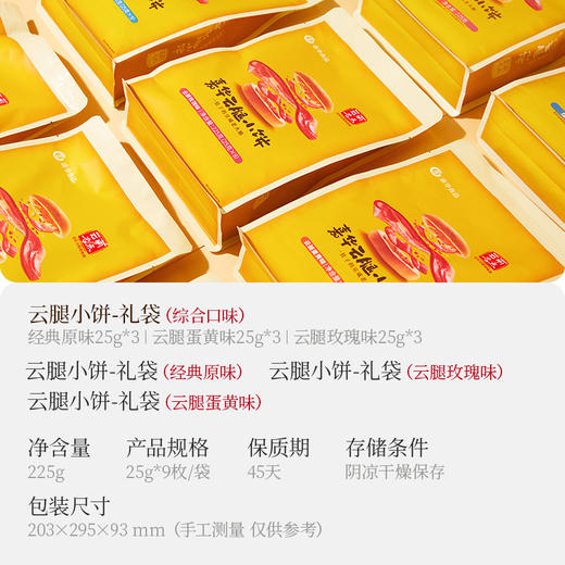 嘉华 云腿小饼礼袋 9枚装 多口味可选 225G 商品图2