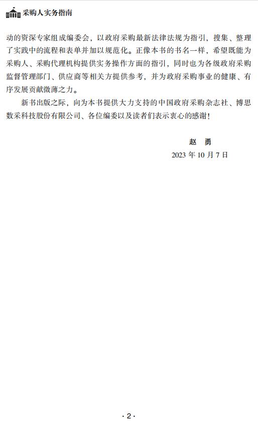 采购人实务指南 商品图6