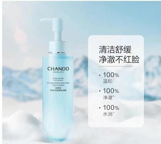 自然堂CHANDO舒缓保湿氨基酸洁颜蜜 商品图0