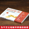 整体养育：让你的孩子全面成长 读懂孩子的心 用爱陪伴 情感沟通 商品缩略图1