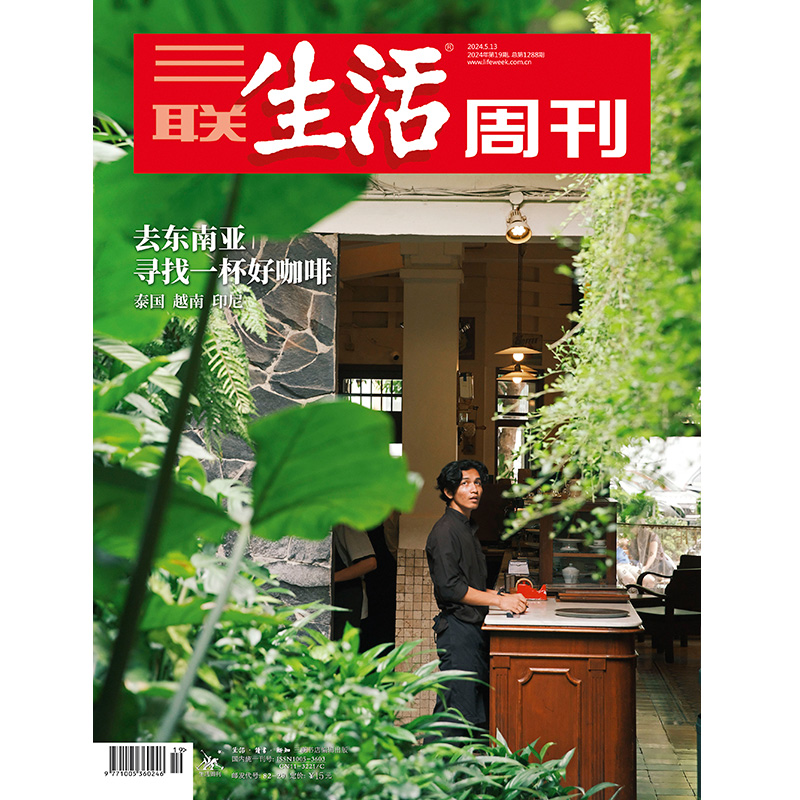 《三联生活周刊》2024年第19期