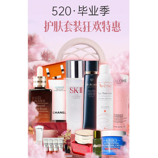 520+毕业季活动！限定大牌美妆折扣价|浪漫计划进行时 商品图0