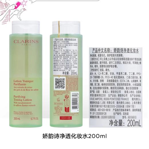 娇韵诗净透化妆水200ml{专柜渠道} 商品图4