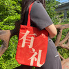 【五峰文创】五峰有礼特色文创帆布袋 商品缩略图2