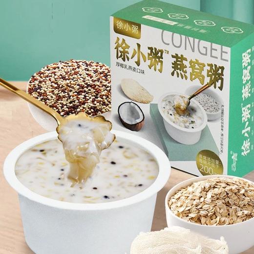 【徐小粥燕窝粥，锁住营养美味】徐小粥燕窝粥厚椰乳燕麦口味，满满都是料，食补巧搭配滋养更到位，白领方便速食即食代早餐羹QQ 商品图1