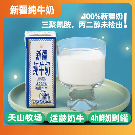 放心牛奶。李总推荐！自己两个孩子特别喜欢的新疆阿克苏纯牛奶，丙二醇特别做过检测！200ml*20盒 商品图7