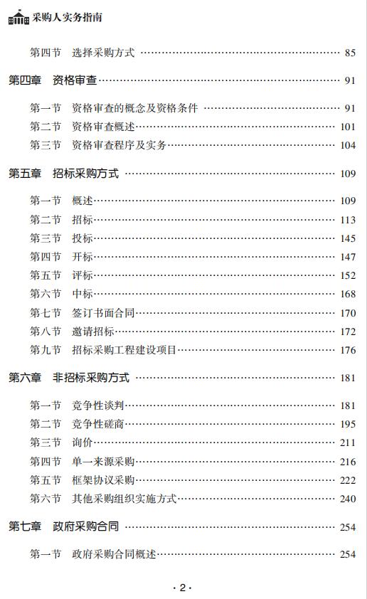 采购人实务指南 商品图8