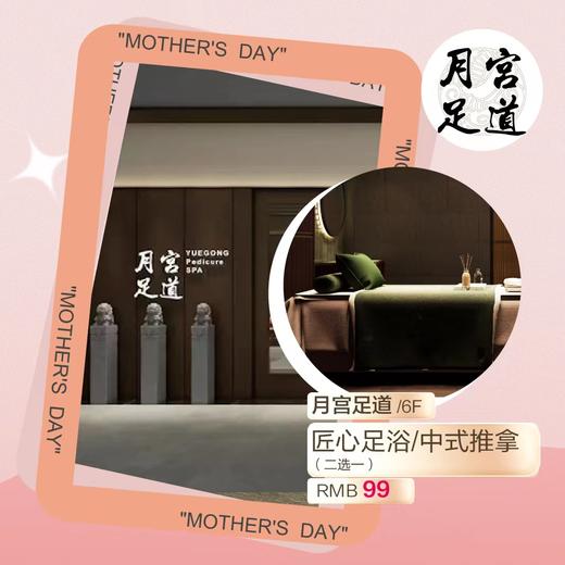 月宫足道 匠心足浴/中式推拿（二选一） 商品图0