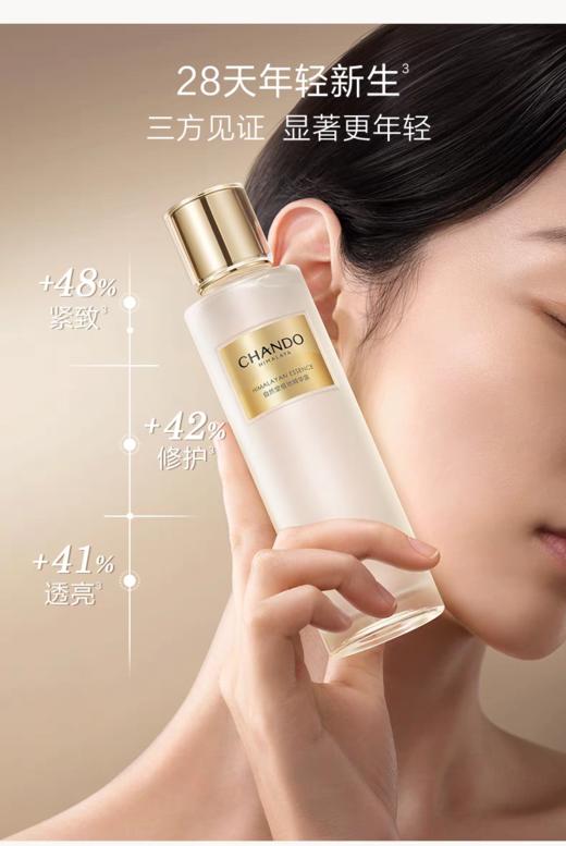 自然堂CHANDO极地精华露 商品图1