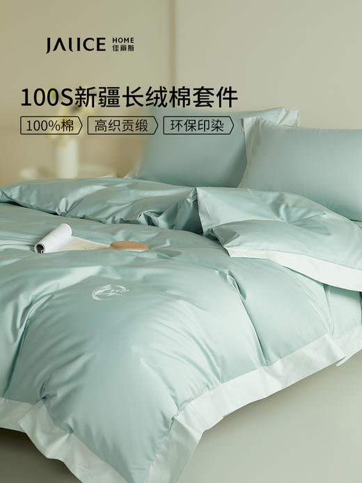 佳丽斯100支长绒棉四件套轻奢高级感绣全棉纯棉2024新款被套床单 商品图1