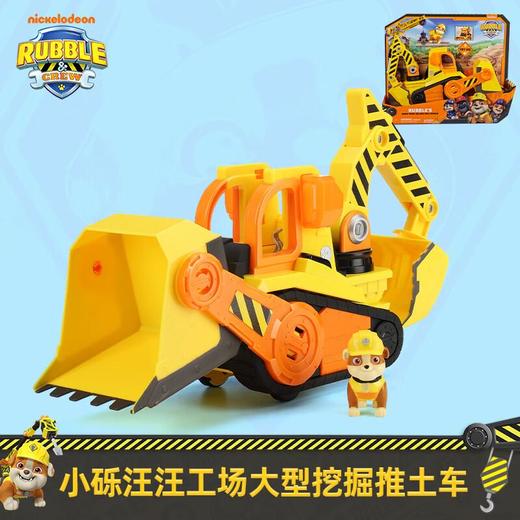 汪汪队之小砾与工程家族-小砾汪汪工场大型挖掘推土车SPMC28507-6068074/个 商品图0