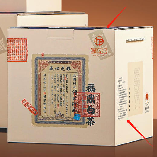 0593【国企严选，山海食材】福鼎白茶 商品图1