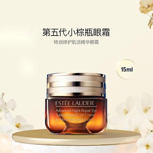 心选丨【前海保税仓】雅诗兰黛抗蓝光小棕瓶眼霜新版 15ml 商品图2