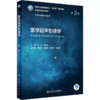 医学超声影像学第3版 商品缩略图0