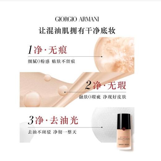 阿玛尼无瑕持妆粉底液 1.5 30ml{专柜渠道} 商品图1