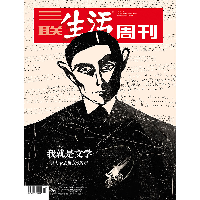 《三联生活周刊》2024年第18期