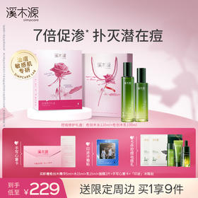 【甜蜜献礼】溪木源愈创木抑痘控油修护礼盒