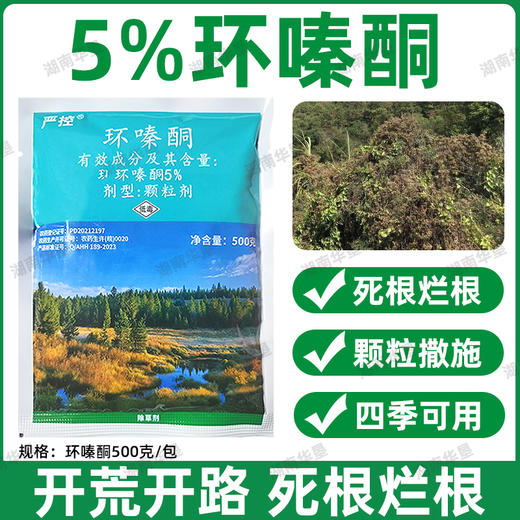 环嗪酮严控除草剂烂根粉剂环嗪酮杂草灌木渗透力强除杂灌专用开荒 商品图2