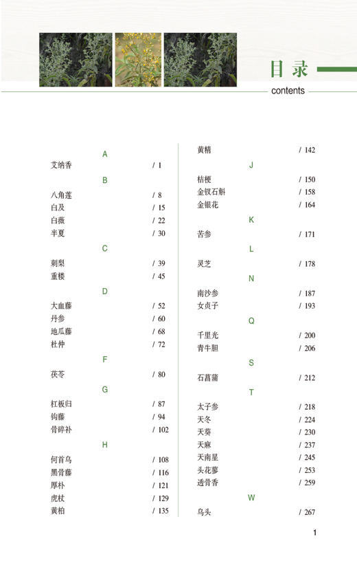 贵州特色民族药现代研究与应用 沈祥春主编 贵州中药民族药现代化三十年创新之路知识 中草药研究9787521445442中国医药科技出版社 商品图2