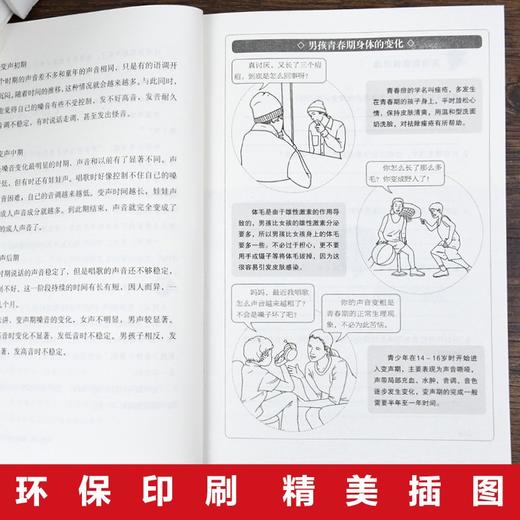 青春期男孩的秘密书 说给10~18岁致青春期男孩子的悄悄话家庭教育 商品图2