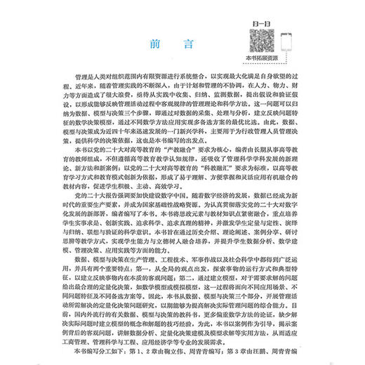 全国电力行业“十四五”规划教材 数据、模型与决策 商品图4