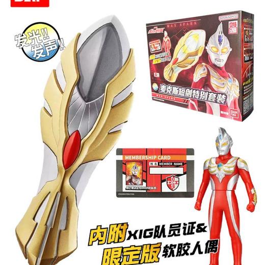 麦克斯奥特曼-麦克斯短剑特别套装 BANC53149/盒 商品图4