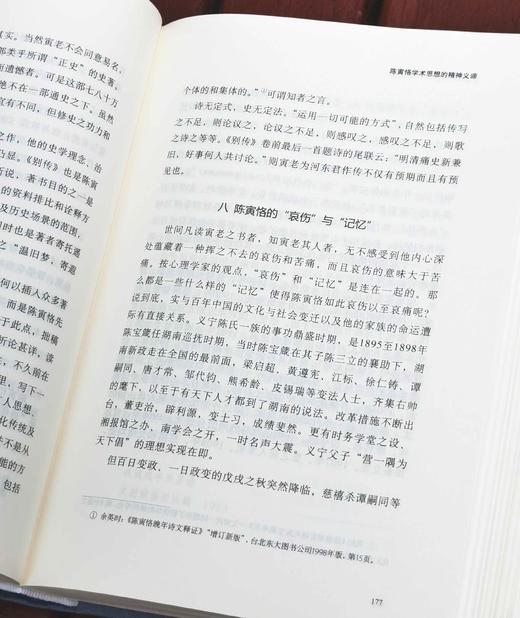 《学术与传统》，布面精装小16开本，全三册六卷，刘梦溪著，时代华文书局2017年版，定价368，售价118
  商品图11