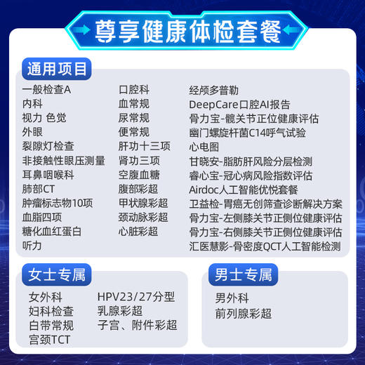 （男）尊享健康体检套餐 适用爱康庇利积臣/君安 商品图1