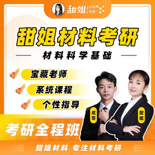 【甜姐】哈工大热处理视频 商品图0