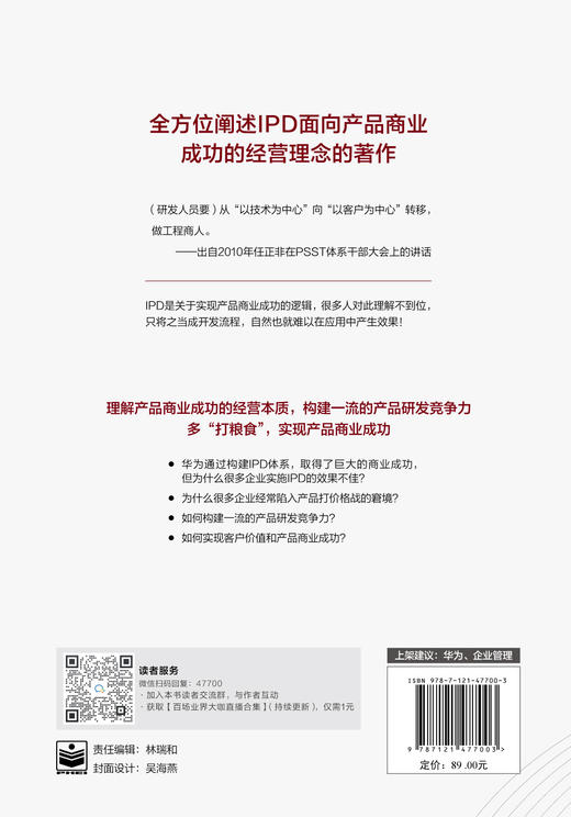 集成产品开发IPD：让企业有质量地活着，实现客户价值和商业成功 商品图1