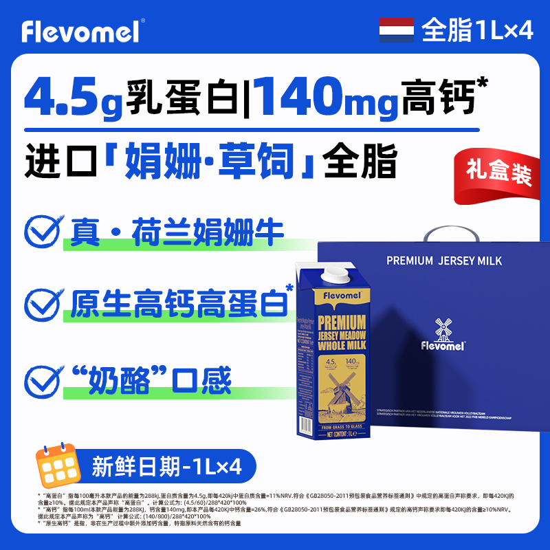 风车牧场 4.5g高钙 草饲娟姗特优纯牛奶 全脂荷兰原装进口