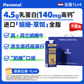 风车牧场 4.5g高钙 草饲娟姗特优纯牛奶 全脂荷兰原装进口