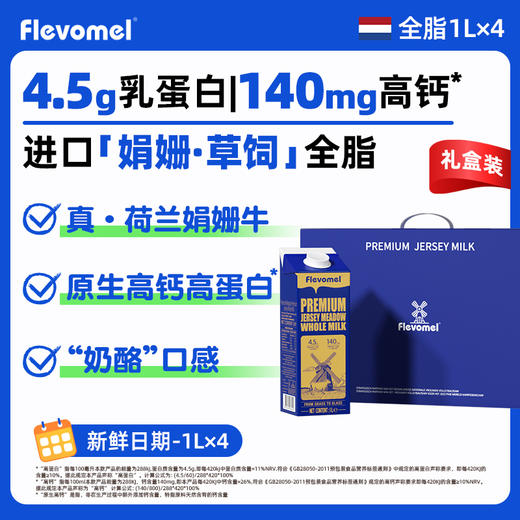 风车牧场 4.5g高钙 草饲娟姗特优纯牛奶 全脂荷兰原装进口 商品图0