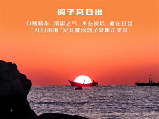 五一3日【秦皇岛】北戴河、南戴河、黄金海岸精华景点网红打卡地一站式体验 商品图2