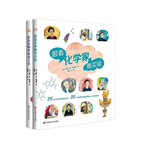 【7-12岁】套装2册 跟着化学家做实验+跟着生物学家做实验 丽兹·李·海拿克著 儿童科普 商品图0