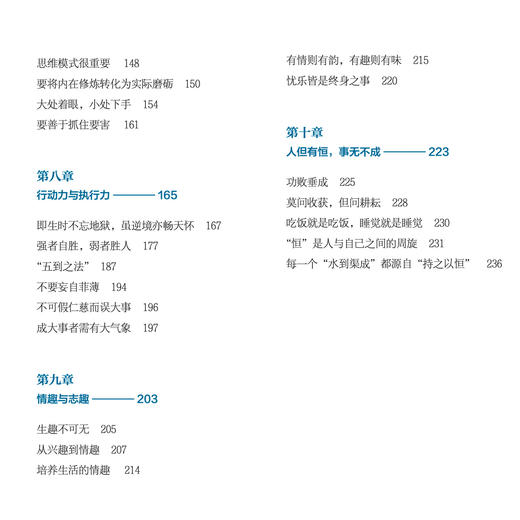 《郦波解读曾国藩教子之道》 商品图6