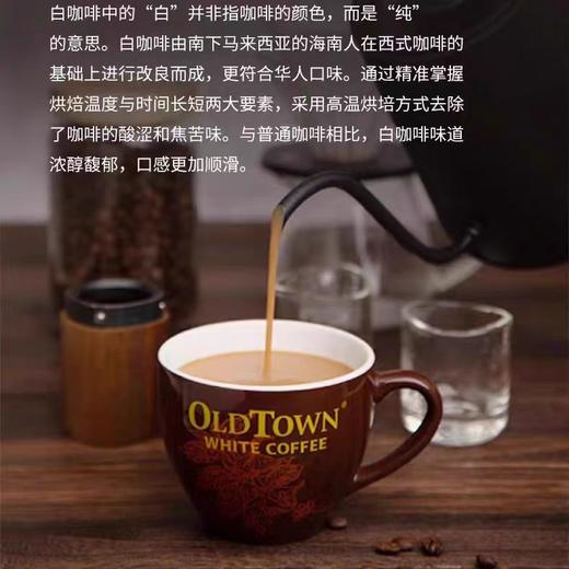 旧街场三合一经典白咖啡固体饮料 商品图4