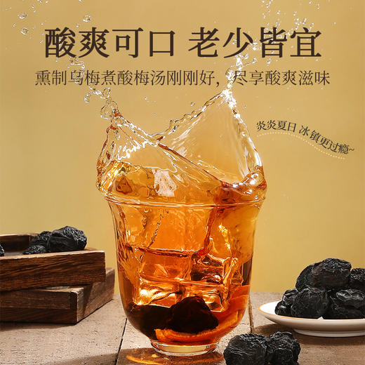 【冬季滋补】杞里香300g罐装乌梅烟熏乌梅乌梅山楂甘草酸梅汤，传统古法制作我们优选5-6月头茬云南大颗粒青梅，颗粒完整；饱满新鲜；选区云南大理乌梅，个大肉厚，酸甜可口，可做酸梅汤 商品图7