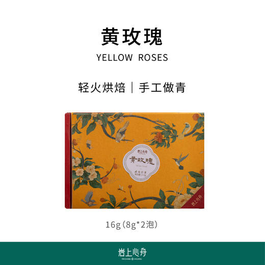 岩上心舟·体验装 | 高定名丛·雀舌等 | 16g（8gx2泡） 商品图4