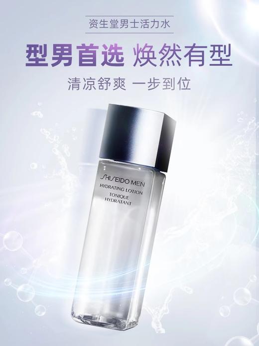 资生堂男士活力均衡水150ml{专柜渠道} 商品图1