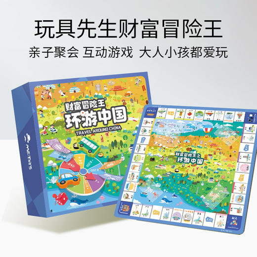 玩具先生财富冒险王环游中国财商桌游儿童亲子互动益智玩具桌游_ym 商品图0
