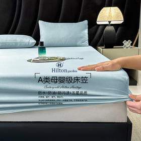 优选丨【希尔顿酒店同款床笠】莫兰迪色系床笠  吸湿透气 A类母婴级 防滑不移位