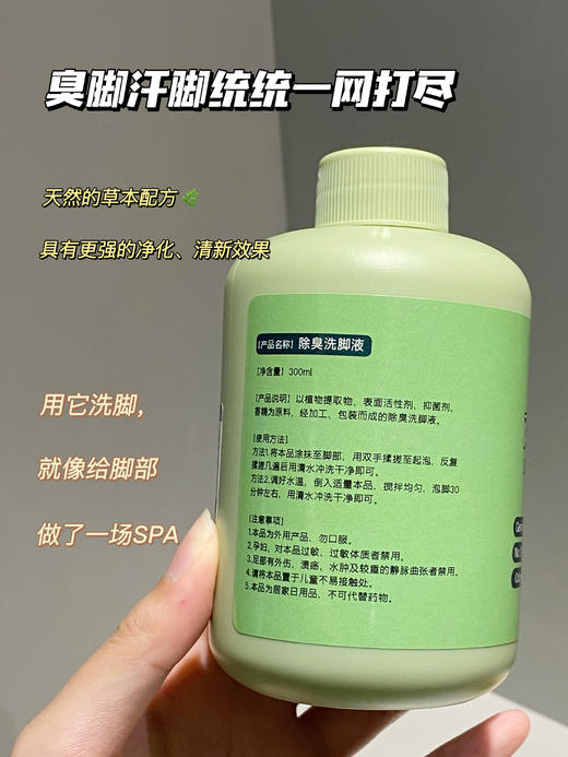 【香港大薬房除臭洗脚液】治标治本，脚臭星人的救命神器!拒绝当“毒脚兽”脚臭 脚痒 汗脚 统统一扫而光，草本萃取小绿瓶，不刺激!不伤皮肤，360守护你的脚部，有效抑菌，温和清洁，去除异味 商品图3