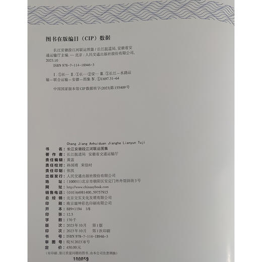 长江安徽段江河联运图集 商品图4