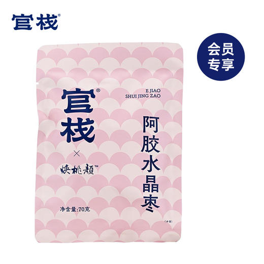 【水晶枣】焕桃颜阿胶水晶枣70g（袋装） 商品图0