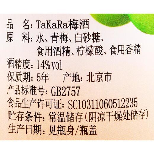 TaKaRa梅酒360ml 商品图2