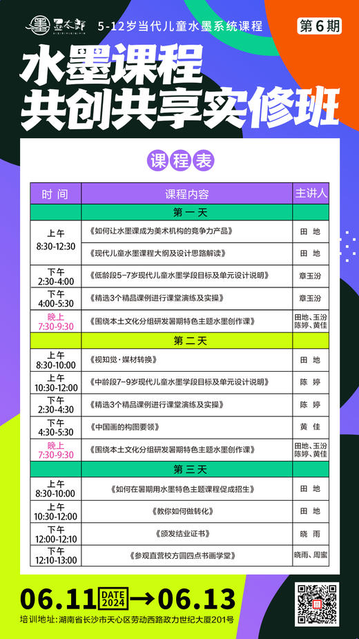 第6期 5-12岁当代儿童水墨系统课程水墨课程实修班（2024.6.11-6.13长沙站） 商品图2