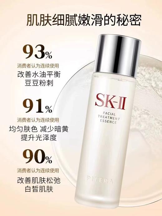 SKII神仙水 商品图1