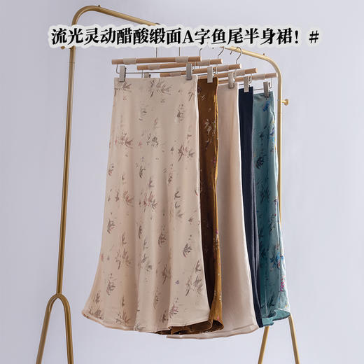 【ADALOOK】醋酸肌理感鱼尾A字裙 商品图0