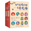 跟着历史人物学成语（全10册）人物传记+成语故事+相关知识拓展+活学活用 探索成语背后的世界 汲取名人智慧的精粹 商品缩略图1